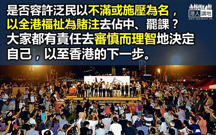 民主普選路還走不走?